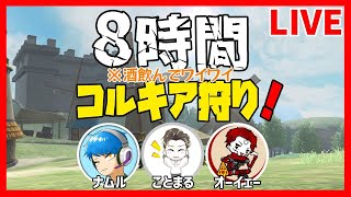 元素騎士　狩り生配信中　ウィザードLv18　w/ナムル・オーイェくん