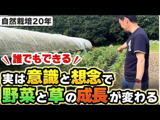 人の意識と関わりが作物を育てる