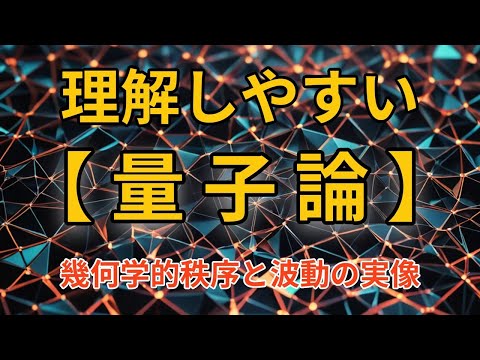 物理学: 研究者が量子レベルの秘密を解読する