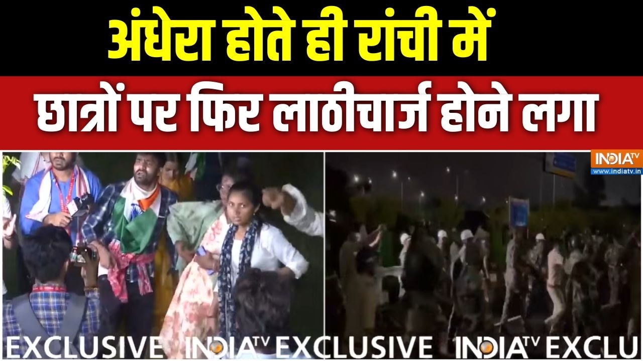 Jharkhand Protest :  विधानसभा के बाहर छात्रों पर फिर लाठीचार्ज हो?