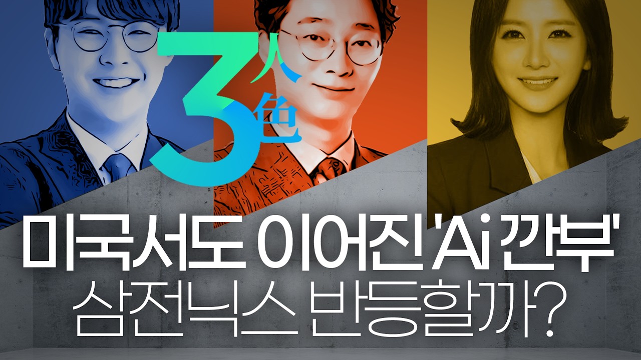 젠슨 황 "코스피, 다시 오른다" 미국서도 이어진 'Ai 깐부' 삼전닉스 반등할까? #젠슨황 #삼성전자주가 #하?
