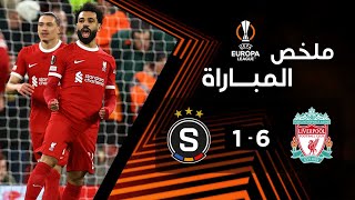 ملخص مباراة ليفربول وسبارتا براغ (6-1) | إياب ثمن نهائي الدوري الأوروبي | ليفربول يتأهل