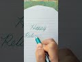 "Happy Retirement" in Cursive #cursivepractice #cursivehandwriting #handwriting