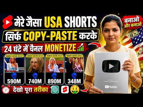 मेरे जैसा USA 🇱🇷 Shorts | Goatquestrm Jaisa Video Kaise Banaye | How To Make USA based Channel | USA