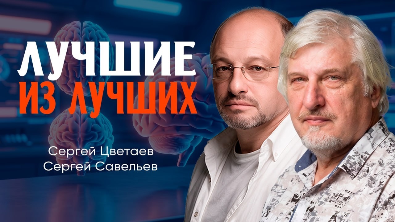 Мыслить абстрактно, или Как своевременно распознать гения | Сергей Савельев 