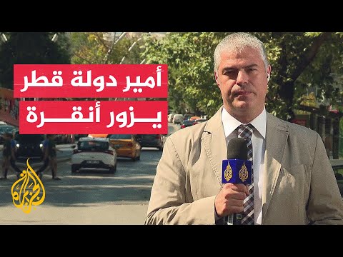 الرئاسة التركية الرئيس أردوغان يجتمع مع أمير دولة قطر لمناقشة التطورات التي تشهدها المنطقة