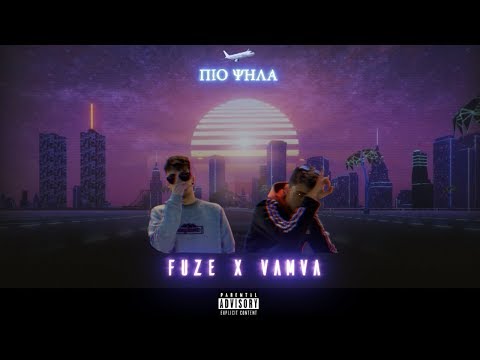 Fuze X Vamva - Πιο ψηλά | Pio psila (Official Audio)