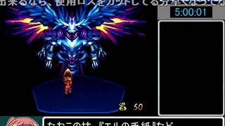 【名作ゲームRTA】天地創造 PB全回収RTA 5：13：54 part 12／12 ゆっくり実況