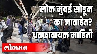 लोक मुंबई सोडून का जाताहेत ?