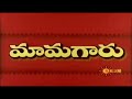 Mamagaru Telugu Movie Songs