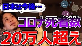 コロナに対するメディアの取り上げ方は過剰なのか教えます。コロナのニュースは煽ってるだけと言う意見がありますがどう思いますか?ひろゆきが答える【ひろゆき,切り抜き】