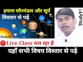 5 STRUCTURE OF SOLAR SYSTEM I सौर तंत्र की संरचना I Geography By Nit