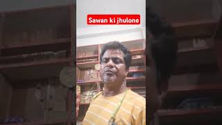 Download lagu 'Sawan ke jhulone mujhko bulaya '!😀😀😀#ytshorts #ytubeshorts #techlokanath mp3