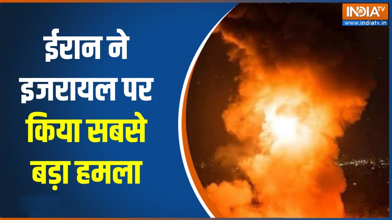 Iran Israel War Update: ईरान ने इजरायल पर किया सबसे बड़ा हमला, धुआं-ध?