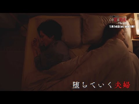 【予告】水ドラ25「この愛は間違いですか～不倫の贖罪」第2話 | テレビ東京