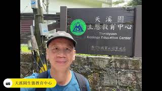 2021/05/02～風櫃嘴步道至陽明山苗圃登山口