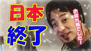【ひろゆき】岸田首相もようやく気付いたようですが・・早急に対策をしないと日本終わります・・【ひろゆき切り抜き】【少子化対策】【子ども予算倍増】