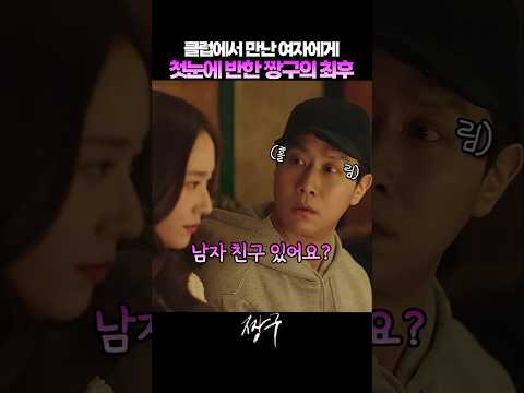 클럽에서 만난 여자에게 첫눈에 반한 짱구의 최후