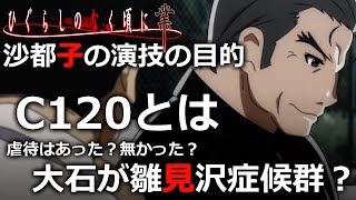 【ひぐらしのなく頃に業】祟騙し編をわかりやすく解説したい！前編【考察】