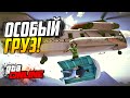 GTA 5 Online (ГТА 5) - Особый груз (Биотуалет+Каргобоб) #46 