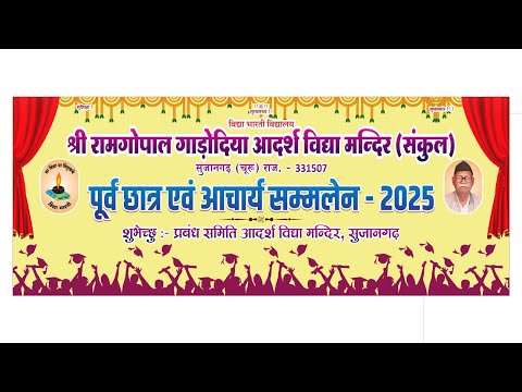 पूर्व छात्र सम्मेलन