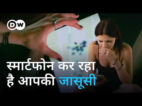 ख़तरनाक ऐप्स: डेटा ब्रोकर्स के चंगुल में [Dangerous Apps and Data Brokers] | DW Documentary हिन्दी
