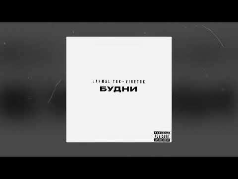 Jahmal TGK x VibeTGK x KREC - Осеннее пальто