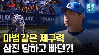 ERA 1.26..‘7이닝 무자책’ 류현진 환상 투구 모음