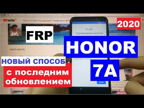 FRP Honor 7A 2020 Сброс Google аккаунта