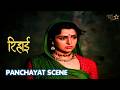 Hema Malini Panchayat Scene Rihaee Movie Scene Vinod Khanna Hema Malini