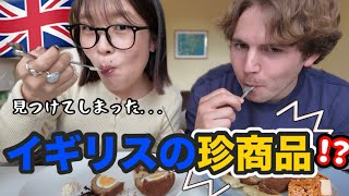 何これ…？イギリスのスーパーで売ってた意外なご飯【前編】