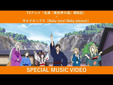 «Baby love! Baby please!» — Guil Drops