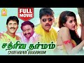 சத்ரிய தர்மம் Chathriya Dharmam Full Movie Nagarjuna Akkineni Nandamuri Hari