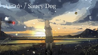 いつか / Saucy Dog full covered by 春茶