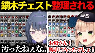 あまりにもA型殺し過ぎた結果しーちゃんに整理される鏑木チェスト【にじさんじ/切り抜き/小清水透/鏑木ろこ/にじ若手女子マイクラ】