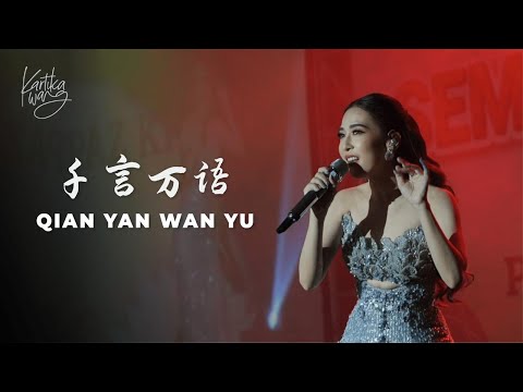 Teresa Teng - Qian Yan Wan Yu 【千言万语】Thousand of Words | Kartika Wang Live Performances cover