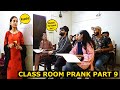 Class Room Student Prank Part 9 Pranks In Pakistan Humanitarians