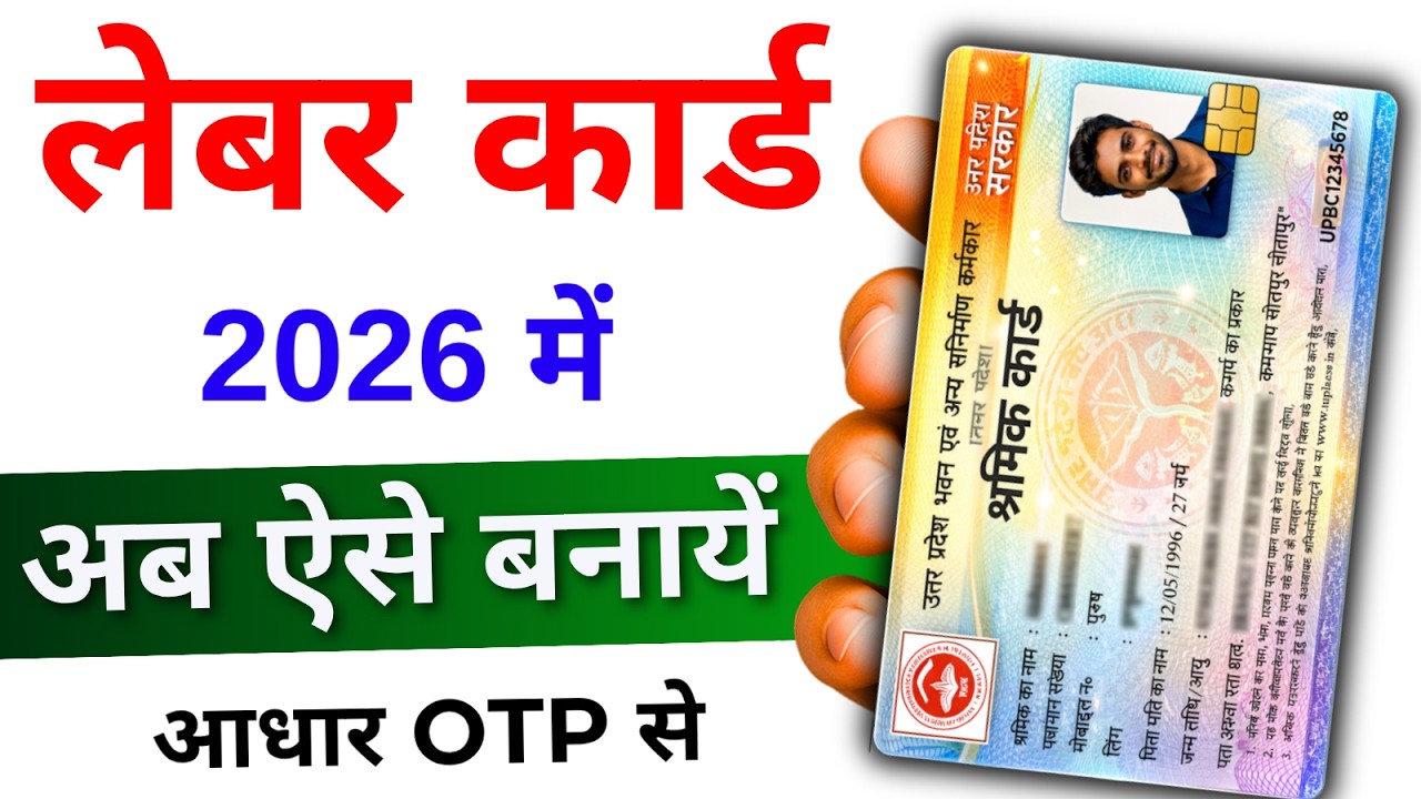Labour Card Online Apply 2026 | Labour Card Kaise Banaye | Lebara Card Online Apply | Labour Card