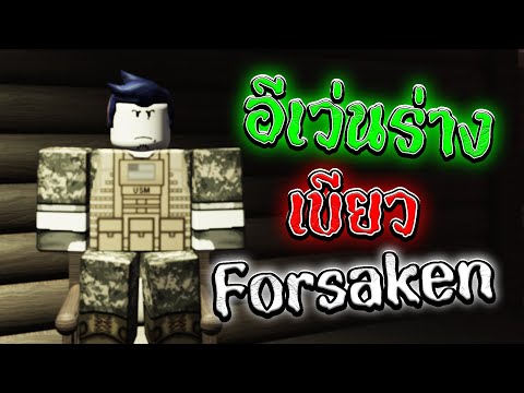 🔪ฝึกลับคมความเบียวในเกมฆาตกร🔪| Roblox Forsaken
