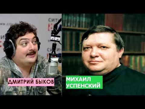 Дмитрий Быков / Михаил Успенский (писатель). Не влезай в долги - убьет