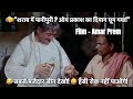 जब ओमप्रकाश ने खायी शराब वाली पानीपुर�