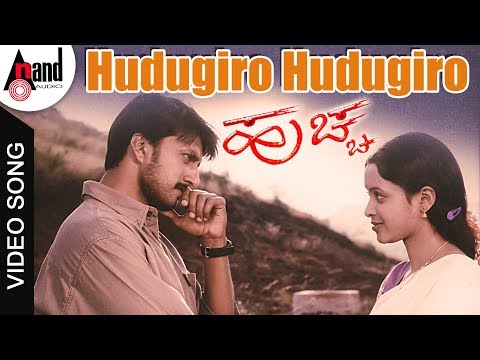 Hudugiro Hudugiro | Huchcha | Kannada Video Song | Kiccha Sudeep | Rekha Vedavyas | Rajesh Ramanath