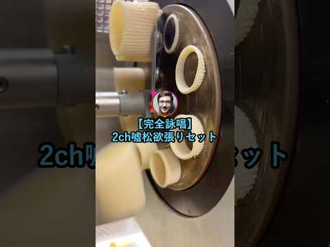 【完全詠唱】2ch嘘松欲張りセット【2ch面白いスレ】