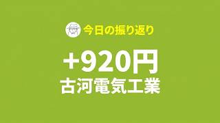 今日の株売買デイトレの取引シーン録画｜2026年8月24日｜損益結果+920円｜古河電気工業で４回スキャルピング！