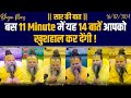 Saar Ki Baat 18 07 24 इन बातों से जीवन खुशहाल हो जाए