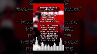 【中低音】アカペラVer./ヤラララ-ABM様- 前半です🏁 #歌い手 #ボカロ #cover  #歌ってみた