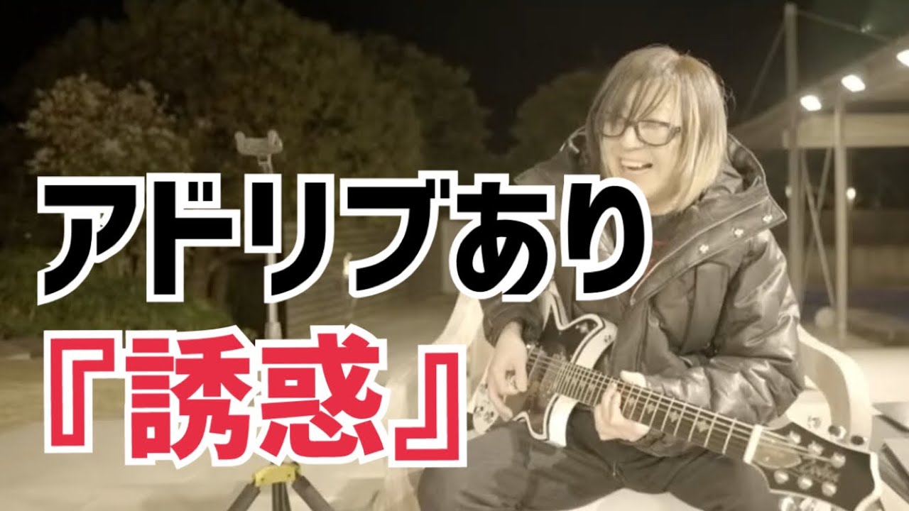 【GLAY】誘惑『 HISASHI TV切り抜き動画』