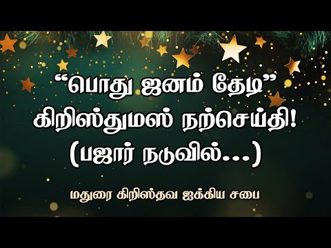 'Christmas' Good News to all common people !