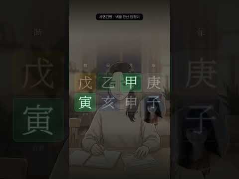 그만두고 싶어도, 그만둘 수 없습니다 | 사연으로 읽는 사주 19