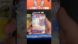 【ポケモンカード】バラ売りパック開封 18パック目 #Shorts